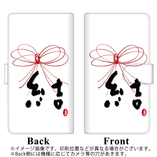 docomo エクスぺリア ワン SO-03L 高画質仕上げ プリント手帳型ケース(通常型)【OE831 結】
