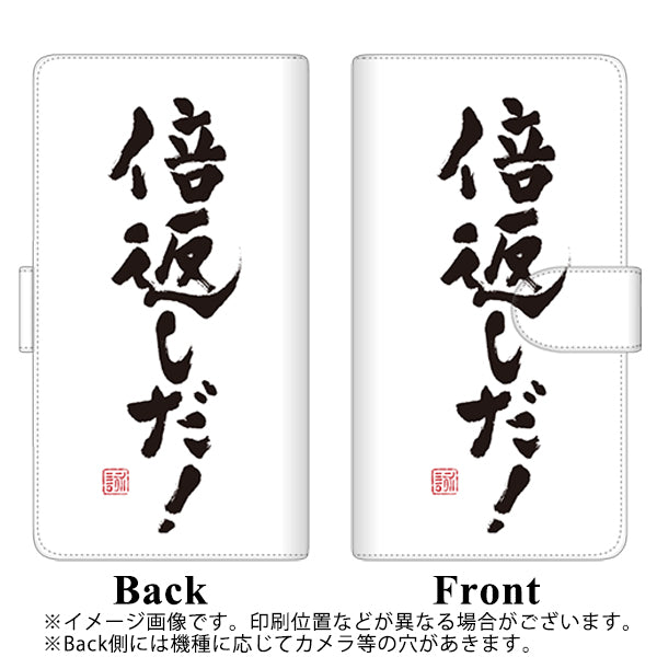 iPhone X 高画質仕上げ プリント手帳型ケース(通常型)【OE842 倍返しだ！】