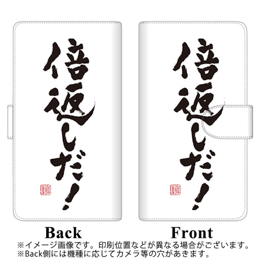 HUAWEI P40 lite 5G CDY-NA9A OE842 倍返しだ！ 通常型 プリント手帳型ケース
