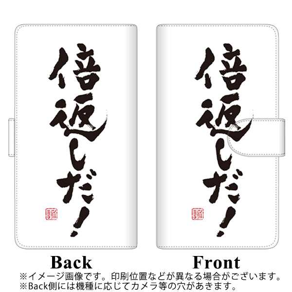 iPhone XS Max 高画質仕上げ プリント手帳型ケース(通常型)【OE842 倍返しだ！】