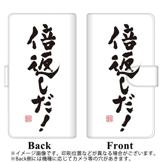 SoftBank アクオスゼロ6 高画質仕上げ プリント手帳型ケース(通常型)【OE842 倍返しだ！】