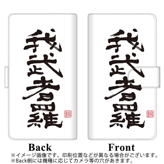 DIGNO BX2 A101KC SoftBank 高画質仕上げ プリント手帳型ケース(通常型)【OE843 我武者羅（がむしゃら）】