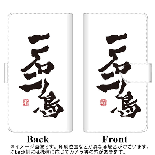 SoftBank アクオスゼロ6 高画質仕上げ プリント手帳型ケース(通常型)【OE844 一石二鳥】