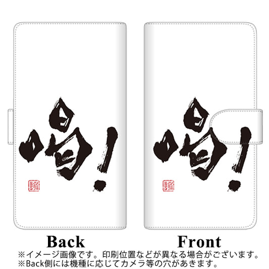 らくらくスマートフォン F-52B docomo 高画質仕上げ プリント手帳型ケース(通常型)【OE845 喝！】