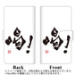 iPhone6 高画質仕上げ プリント手帳型ケース(通常型)【OE845 喝！】