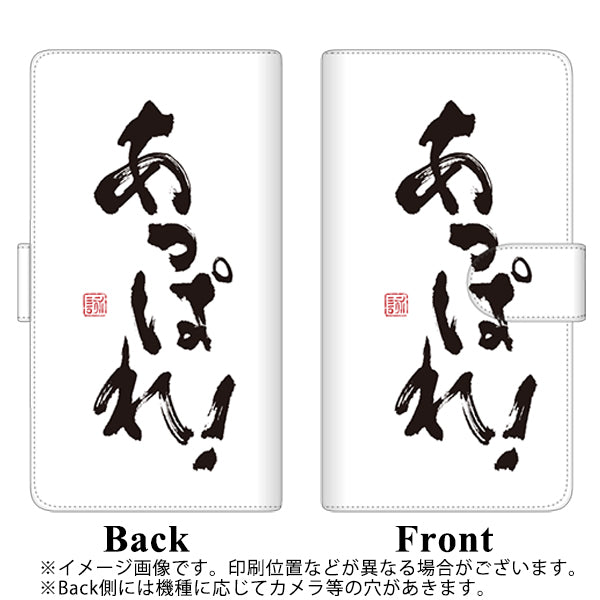docomo ギャラクシーS20+ SC-52A 高画質仕上げ プリント手帳型ケース(通常型)【OE846 あっぱれ！】