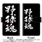 iPhone XS 高画質仕上げ プリント手帳型ケース(通常型)【OE856 野球魂（ブラック）】