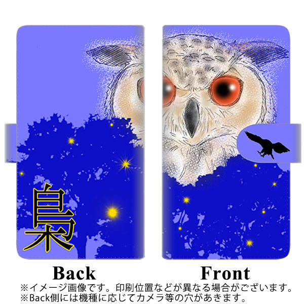 らくらくスマートフォン F-52B docomo 高画質仕上げ プリント手帳型ケース(通常型)【YD877 ミミズク02】