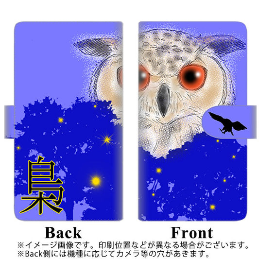 Libero 5G II A103ZT Y!mobile 高画質仕上げ プリント手帳型ケース(通常型)【YD877 ミミズク02】