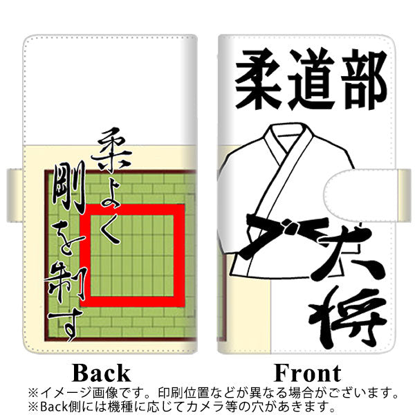 楽天モバイル アクオスセンス4 プラス SH-M16 高画質仕上げ プリント手帳型ケース(通常型)【YE855 柔道部】