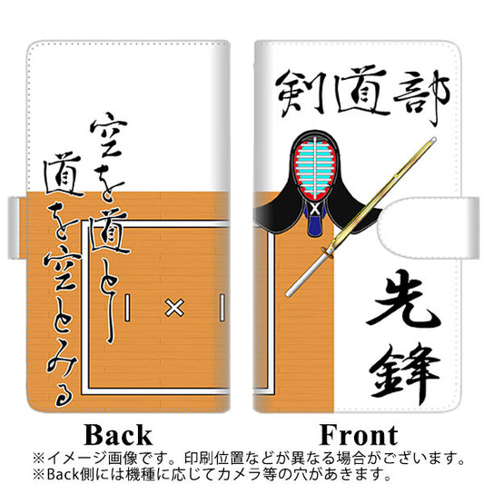 au アクオスR SHV39 高画質仕上げ プリント手帳型ケース(通常型)【YE856 剣道部】