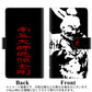 iPhone5/iPhone5s 高画質仕上げ プリント手帳型ケース(通常型)【YF890 南無】