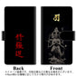 iPhone5/iPhone5s 高画質仕上げ プリント手帳型ケース(通常型)【YF891 修羅道】