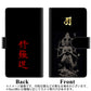 SoftBank エクスペリアZ5 501SO 高画質仕上げ プリント手帳型ケース(通常型)【YF891 修羅道】