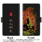 iPhone5/iPhone5s 高画質仕上げ プリント手帳型ケース(通常型)【YF898 不動明王04】