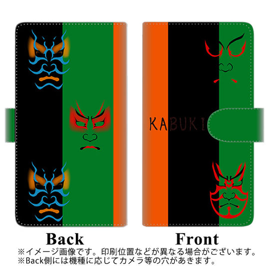 楽天モバイル Rakuten BIGs 高画質仕上げ プリント手帳型ケース(通常型)【YI868 kabuki01】