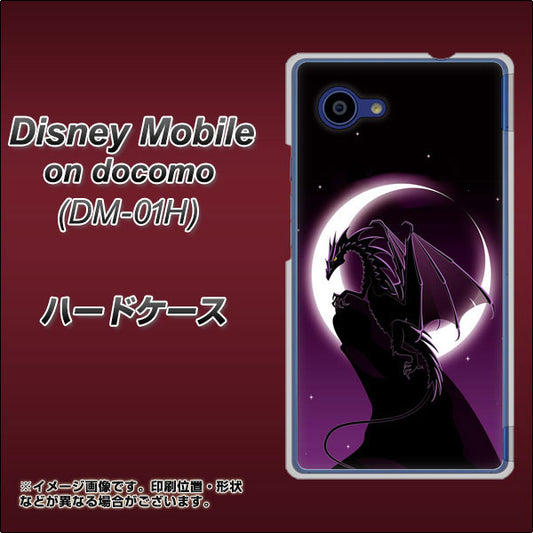 docomo ディズニーモバイル DM-01H 高画質仕上げ 背面印刷 ハードケース【037 三日月とドラゴン】