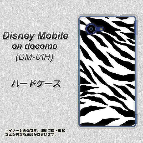 docomo ディズニーモバイル DM-01H 高画質仕上げ 背面印刷 ハードケース【054 ゼブラ】