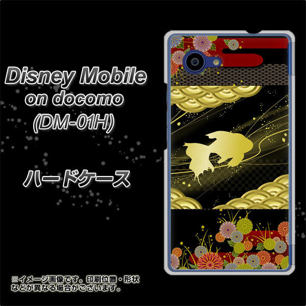 docomo ディズニーモバイル DM-01H 高画質仕上げ 背面印刷 ハードケース【174 天の川の金魚】