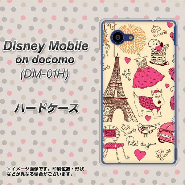 docomo ディズニーモバイル DM-01H 高画質仕上げ 背面印刷 ハードケース【265 パリの街】