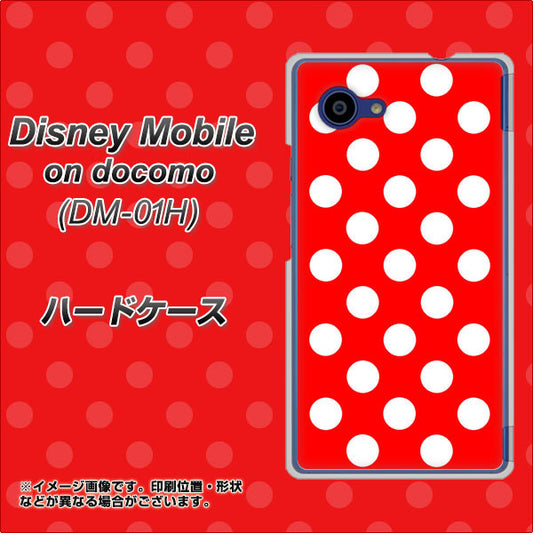 docomo ディズニーモバイル DM-01H 高画質仕上げ 背面印刷 ハードケース【331 シンプル柄（水玉）レッドBig】