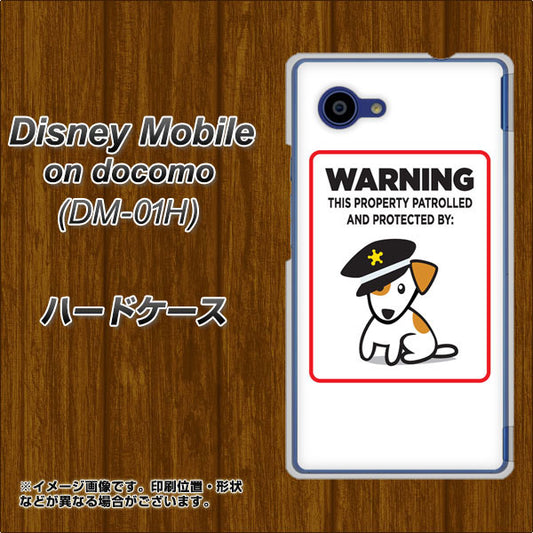 docomo ディズニーモバイル DM-01H 高画質仕上げ 背面印刷 ハードケース【374 猛犬注意】