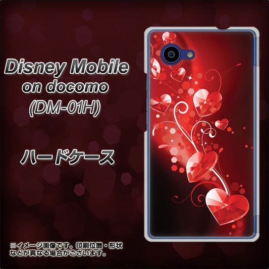 docomo ディズニーモバイル DM-01H 高画質仕上げ 背面印刷 ハードケース【385 クリスタルな恋】