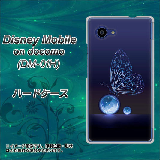 docomo ディズニーモバイル DM-01H 高画質仕上げ 背面印刷 ハードケース【418 神秘の蝶】
