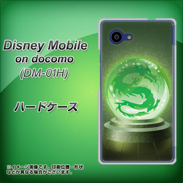 docomo ディズニーモバイル DM-01H 高画質仕上げ 背面印刷 ハードケース【439 水晶に浮かぶ龍】