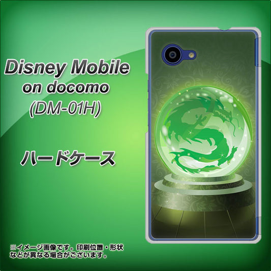 docomo ディズニーモバイル DM-01H 高画質仕上げ 背面印刷 ハードケース【439 水晶に浮かぶ龍】
