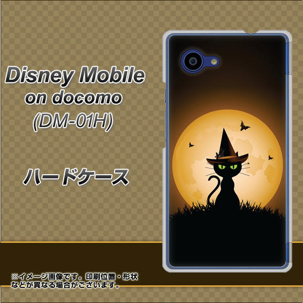 docomo ディズニーモバイル DM-01H 高画質仕上げ 背面印刷 ハードケース【440 猫の魔法使い】