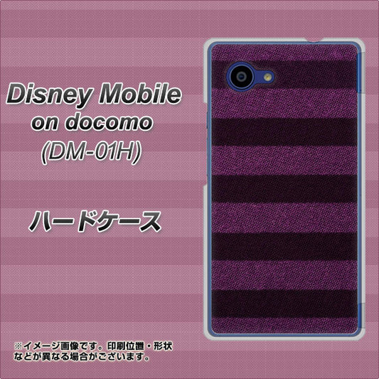 docomo ディズニーモバイル DM-01H 高画質仕上げ 背面印刷 ハードケース【533 極太ボーダーPR&NV】