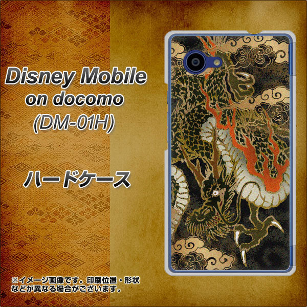 docomo ディズニーモバイル DM-01H 高画質仕上げ 背面印刷 ハードケース【558 いかずちを纏う龍】