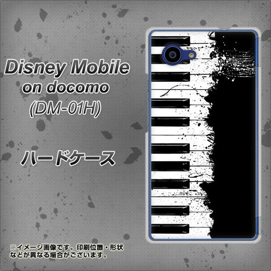 docomo ディズニーモバイル DM-01H 高画質仕上げ 背面印刷 ハードケース【611 クラッシュピアノ】