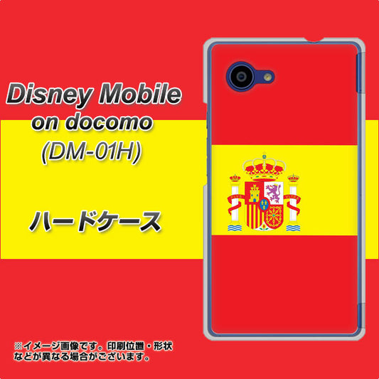 docomo ディズニーモバイル DM-01H 高画質仕上げ 背面印刷 ハードケース【663 スペイン】