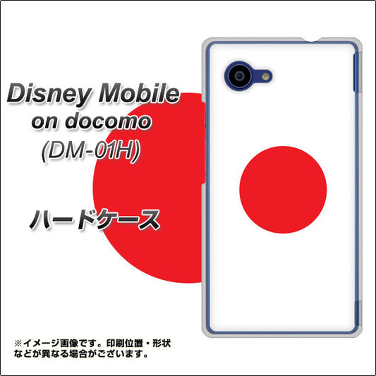 docomo ディズニーモバイル DM-01H 高画質仕上げ 背面印刷 ハードケース【681 日本】