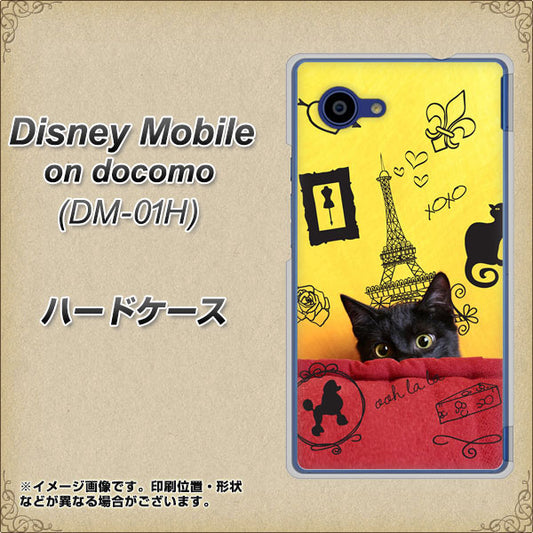 docomo ディズニーモバイル DM-01H 高画質仕上げ 背面印刷 ハードケース【686 パリの子猫】