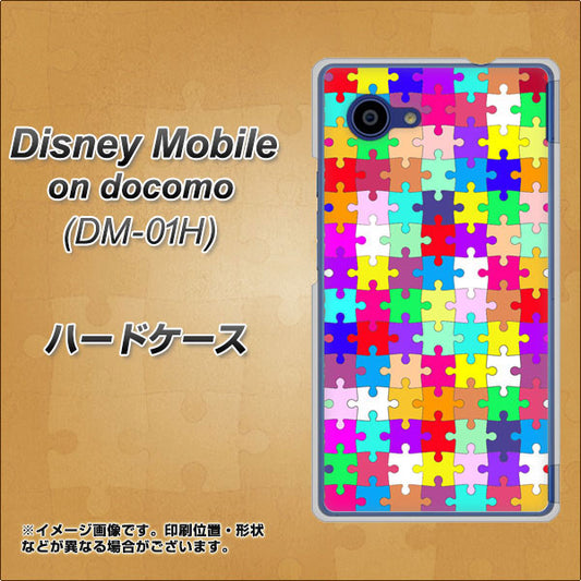 docomo ディズニーモバイル DM-01H 高画質仕上げ 背面印刷 ハードケース【727 カラフルパズル】