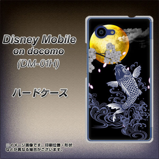docomo ディズニーモバイル DM-01H 高画質仕上げ 背面印刷 ハードケース【1030 月と鯉】