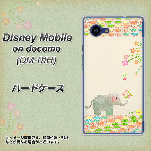 docomo ディズニーモバイル DM-01H 高画質仕上げ 背面印刷 ハードケース【1039 お散歩ゾウさん】