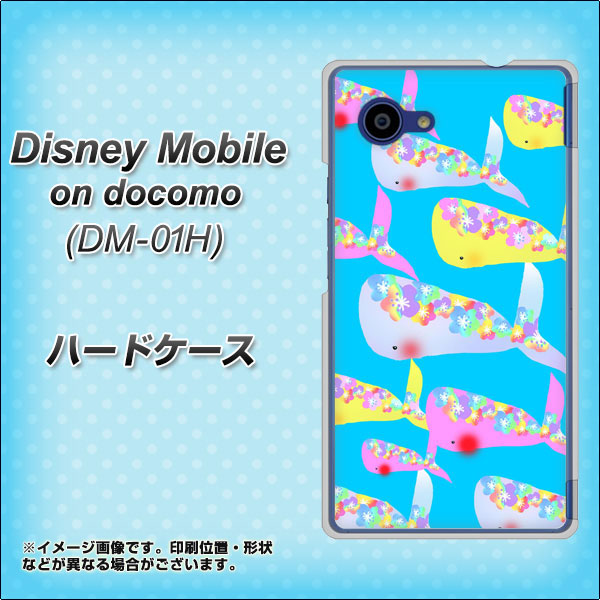 docomo ディズニーモバイル DM-01H 高画質仕上げ 背面印刷 ハードケース【1045 くじらの仲間】