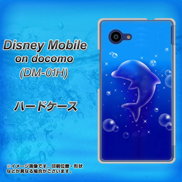 docomo ディズニーモバイル DM-01H 高画質仕上げ 背面印刷 ハードケース【1046 イルカのお昼寝】