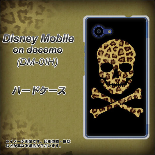 docomo ディズニーモバイル DM-01H 高画質仕上げ 背面印刷 ハードケース【1078 ドクロフレームヒョウその他のカラー】