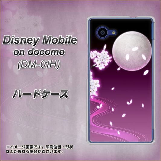 docomo ディズニーモバイル DM-01H 高画質仕上げ 背面印刷 ハードケース【1223 紫に染まる月と桜】