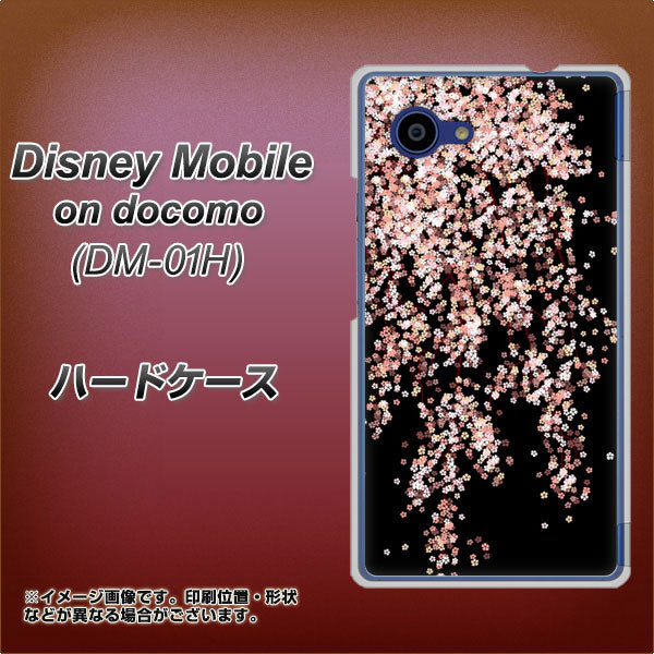 docomo ディズニーモバイル DM-01H 高画質仕上げ 背面印刷 ハードケース【1244 しだれ桜】