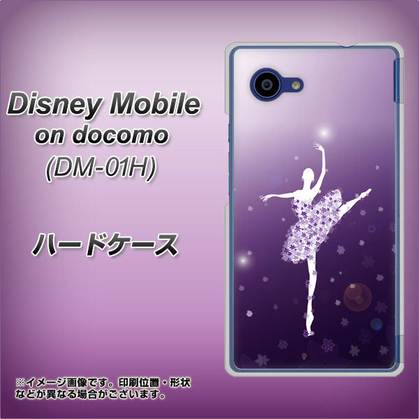 docomo ディズニーモバイル DM-01H 高画質仕上げ 背面印刷 ハードケース【1256 バレリーナ】