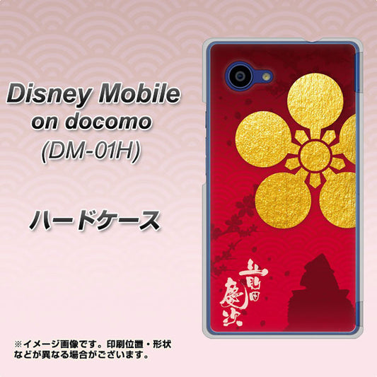 docomo ディズニーモバイル DM-01H 高画質仕上げ 背面印刷 ハードケース【AB801 前田慶次 シルエットと家紋】