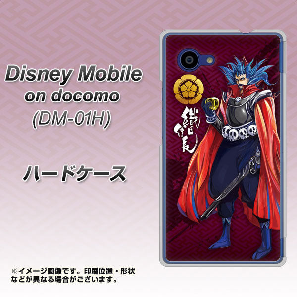 docomo ディズニーモバイル DM-01H 高画質仕上げ 背面印刷 ハードケース【AB808 織田信長 イラストと家紋】