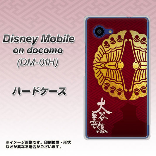 docomo ディズニーモバイル DM-01H 高画質仕上げ 背面印刷 ハードケース【AB811 大谷吉継シルエットと家紋】