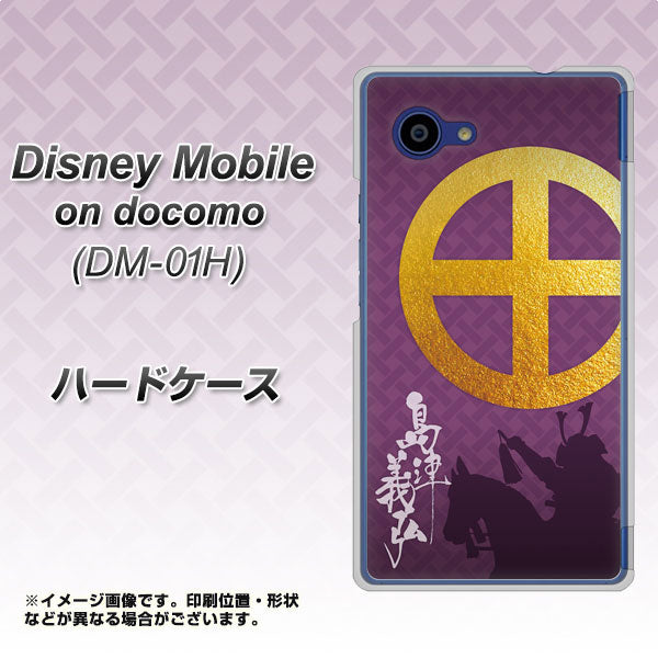 docomo ディズニーモバイル DM-01H 高画質仕上げ 背面印刷 ハードケース【AB813 島津義弘 シルエットと家紋】